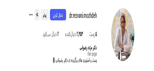دکتر مژده رضوانی