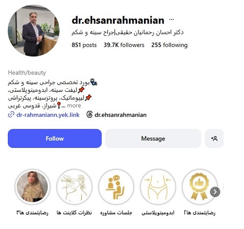 دکتر احسان رحمانیان حقیقی