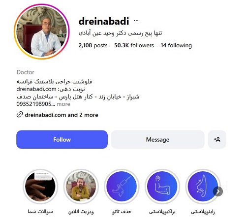 دکتر وحید عین آبادی