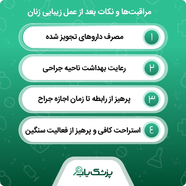 راهنمای انتخاب بهترین جراح زیبایی زنان در فرشته