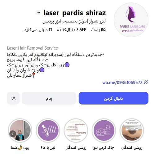 مرکز تخصصی لیزر پردیس