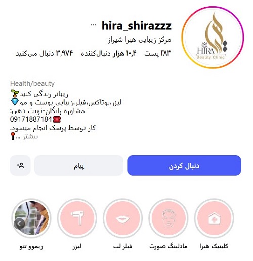 مرکز زیبایی هیرا