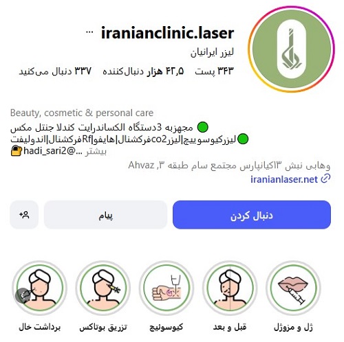 مرکز لیزر ایرانیان