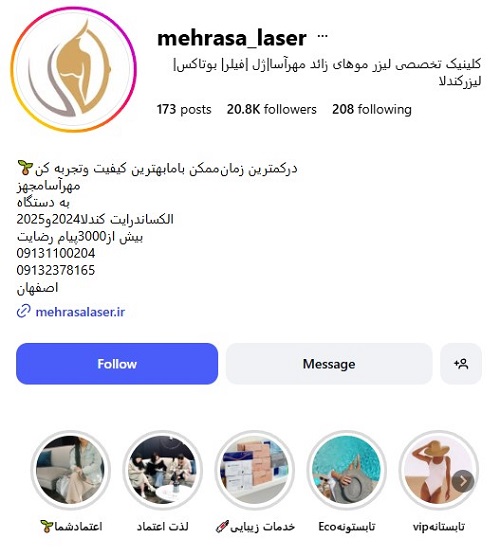 مرکز لیزر مهرآسا