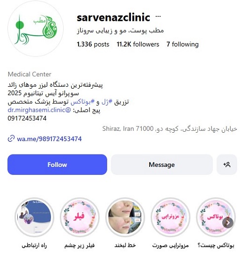 مرکز لیزر و زیبایی سروناز