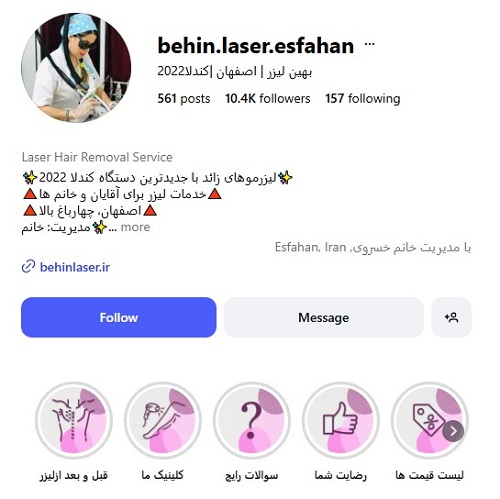 کلینیک بهین لیزر