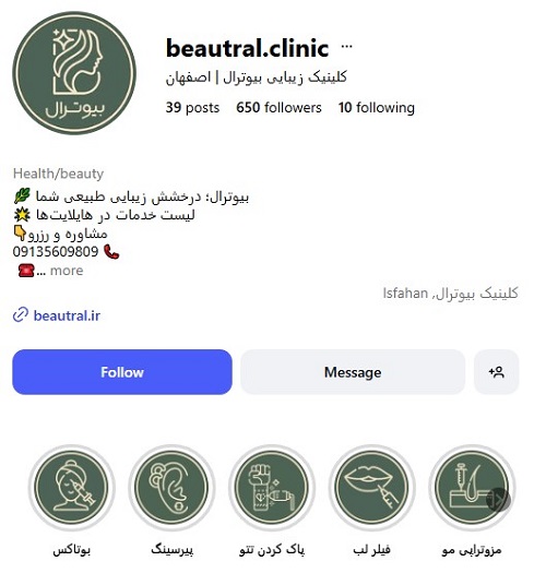کلینیک بیوترال