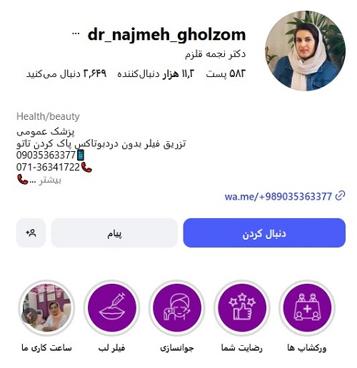 کلینیک دکتر نجمه قلزم