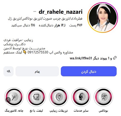 کلینیک زیبایی دکتر راحله نظری