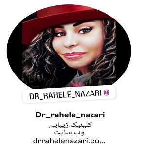 کلینیک زیبایی دکتر راحله نظری