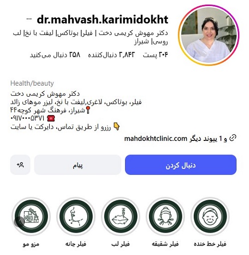 کلینیک زیبایی مهدخت