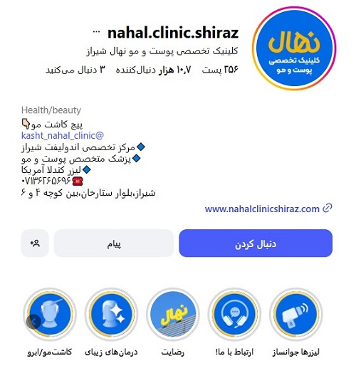کلینیک زیبایی نهال