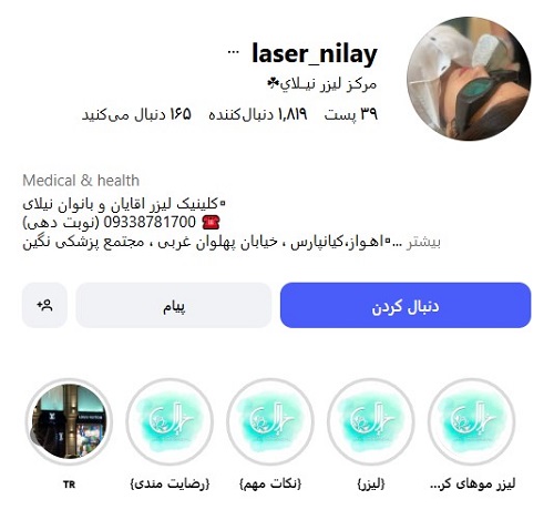 کلینیک زیبایی نیلای