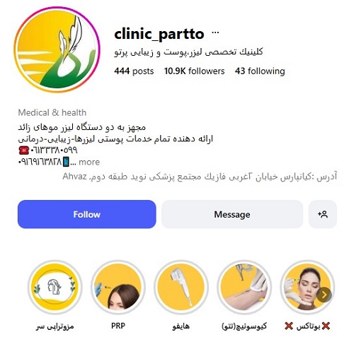 کلینیک زیبایی پرتو