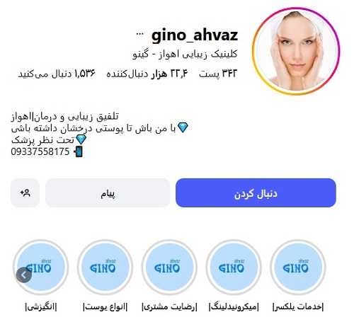 کلینیک زیبایی گینو