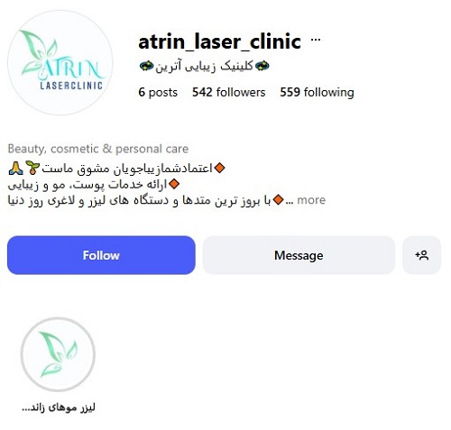 کلینیک لیزر آقایان آترین