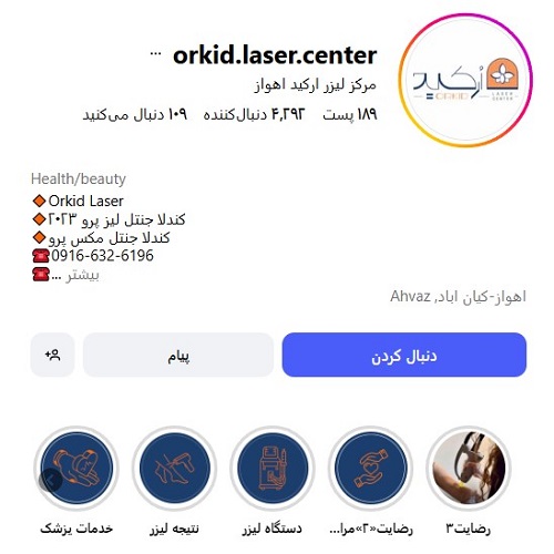 کلینیک لیزر ارکید