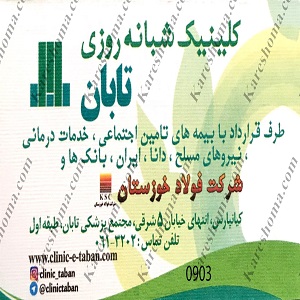 کلینیک لیزر تابان