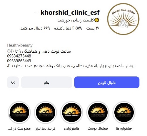 کلینیک لیزر خورشید
