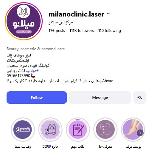 کلینیک لیزر میلانو