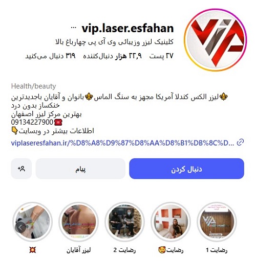 کلینیک لیزر وی آی پی