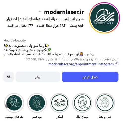 کلینیک مدرن لیزر