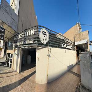 کلینیک دندانپزشکی شبانه روزی گلستان